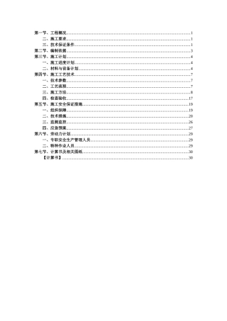 脚手架专项施工方案(正本)（52页）
