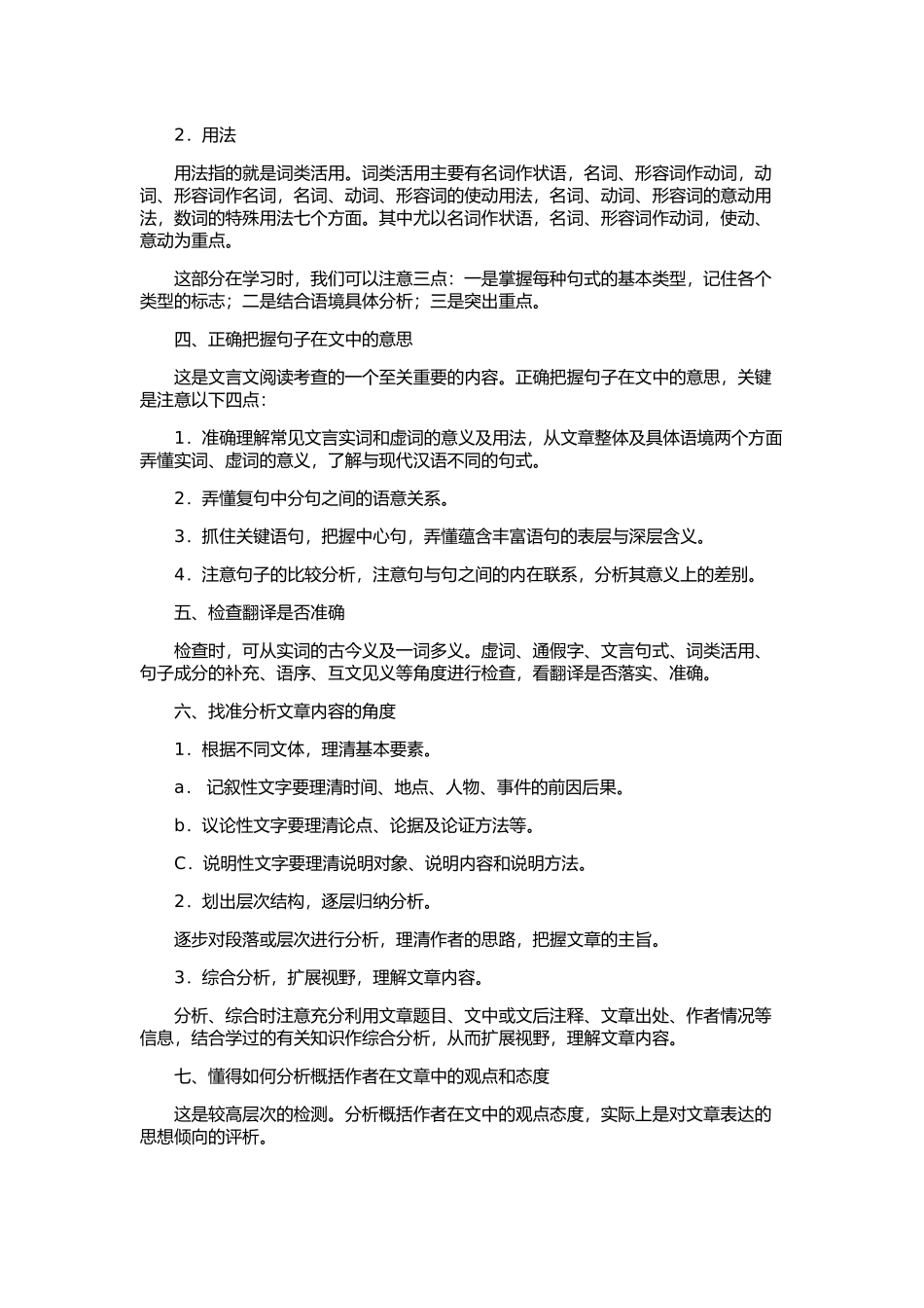 文言文阅读切入点_第2页