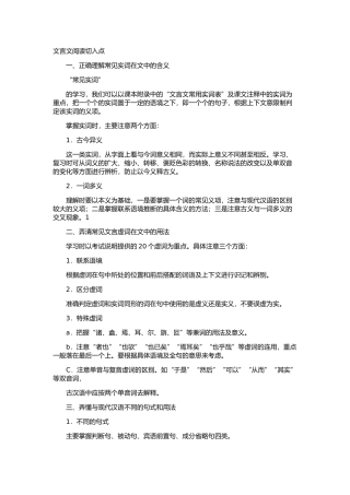 文言文阅读切入点