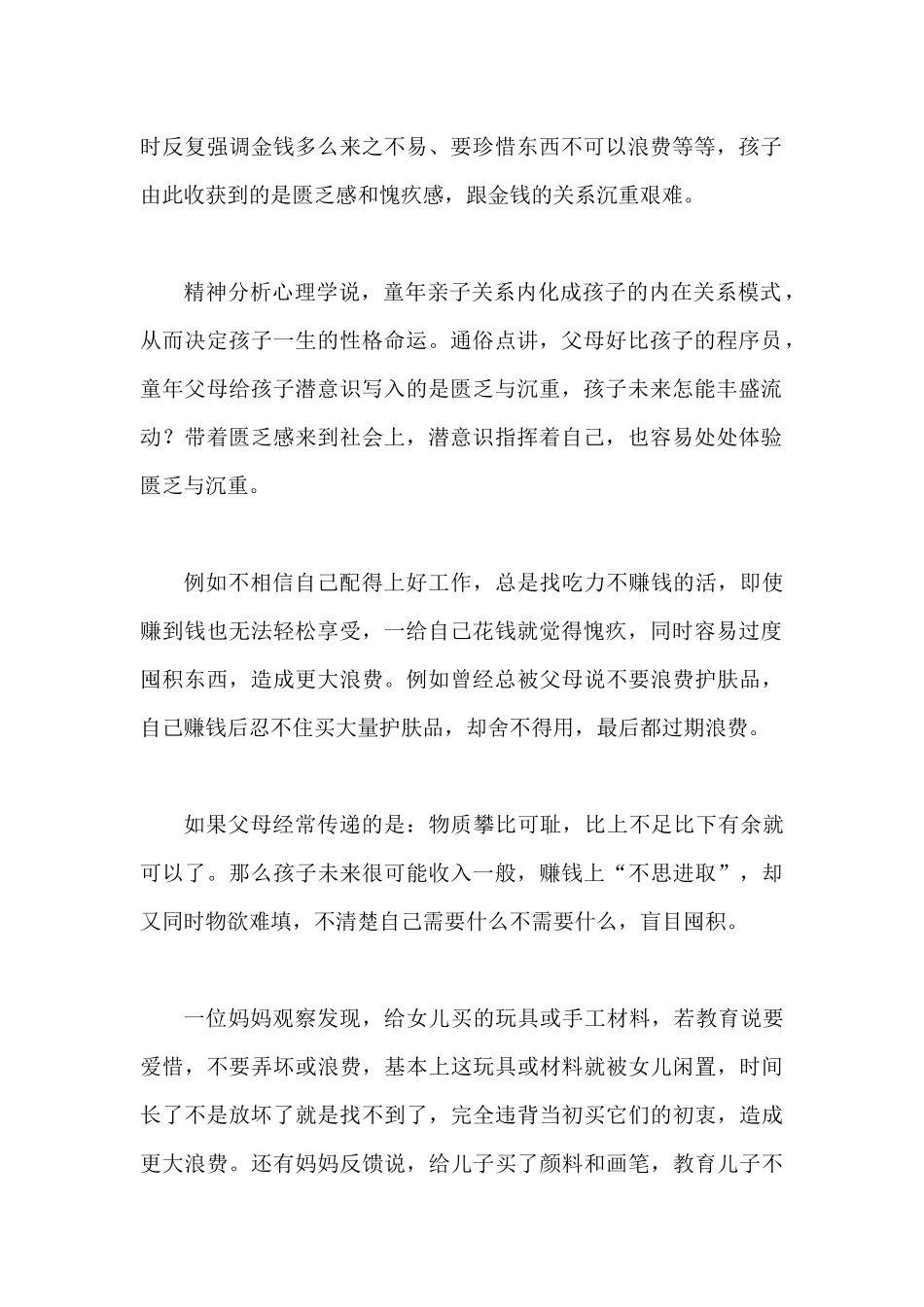 穷养还是富养_第2页
