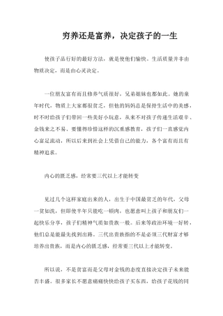 穷养还是富养