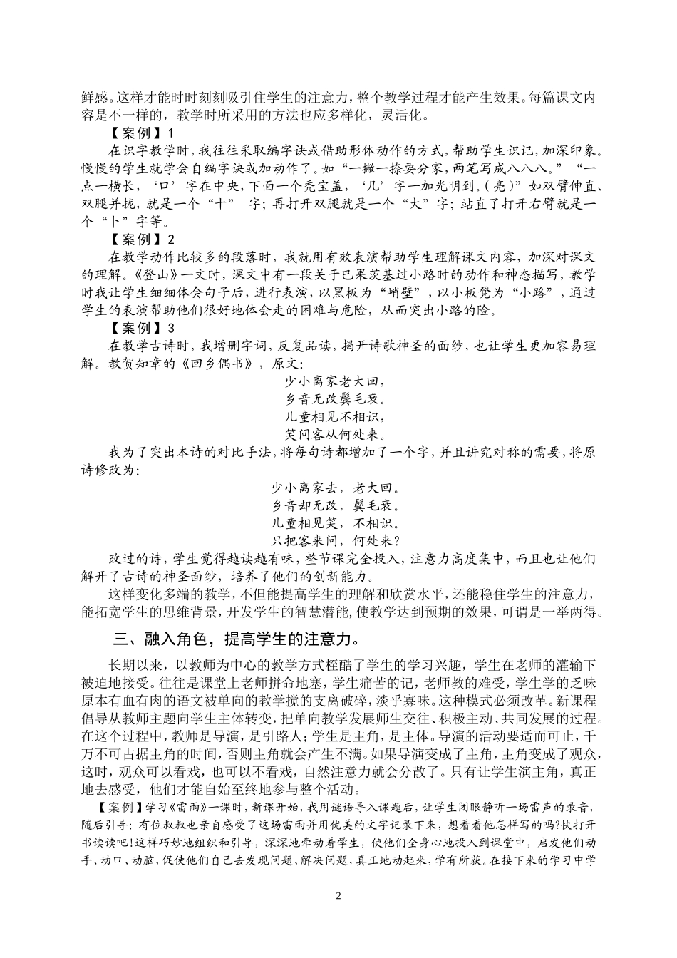 让语文课堂教学更精彩_第2页