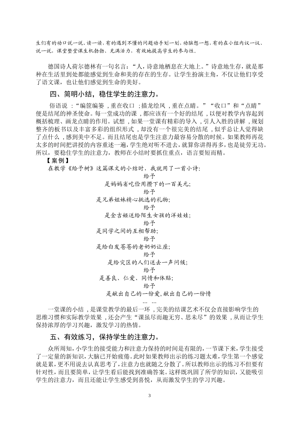 让语文课堂教学更精彩_第3页