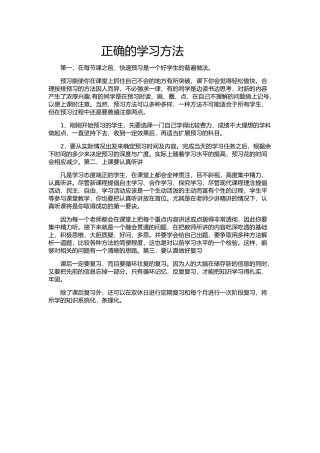 正确的学习方法