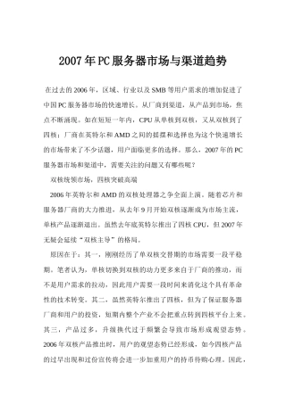 某某年PC服务器市场与渠道趋势
