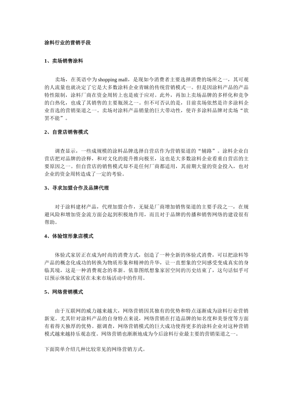 澳利卡年度网络营销战略_第2页