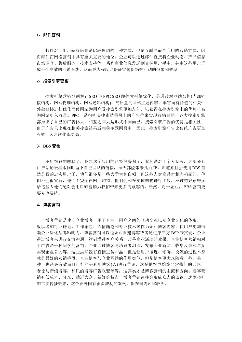 澳利卡年度网络营销战略_第3页