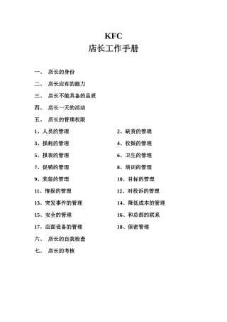百盛系列-KFC店长工作手册