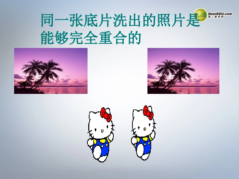 全等三角形课件复习课件_第2页