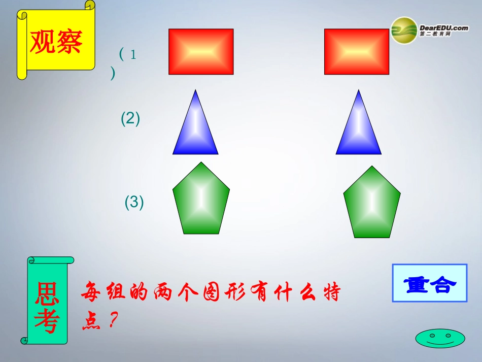 全等三角形课件复习课件_第3页