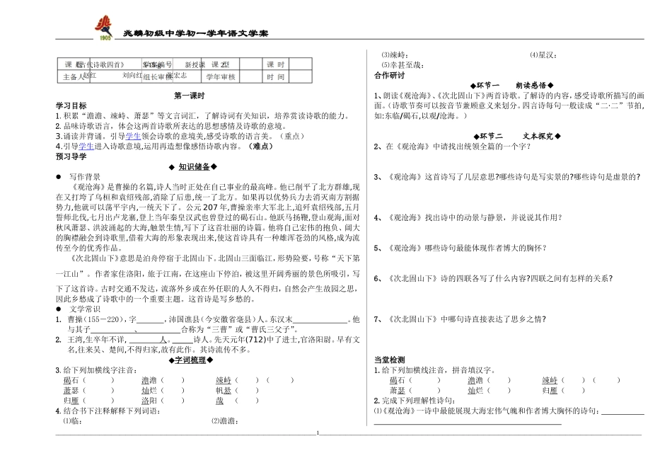 古诗四首学案_第1页