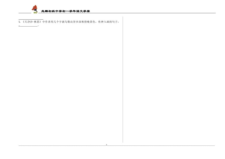 古诗四首学案_第3页