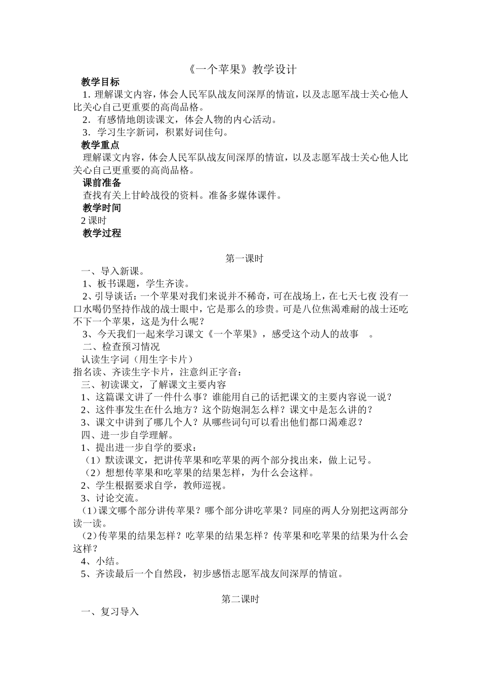 《一个苹果》教学设计_第1页