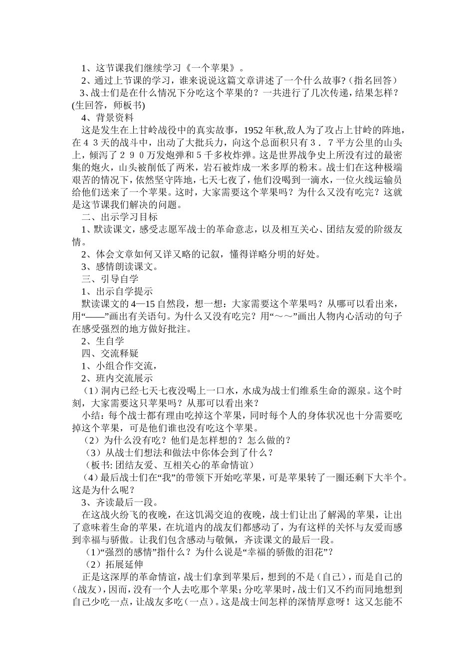 《一个苹果》教学设计_第2页