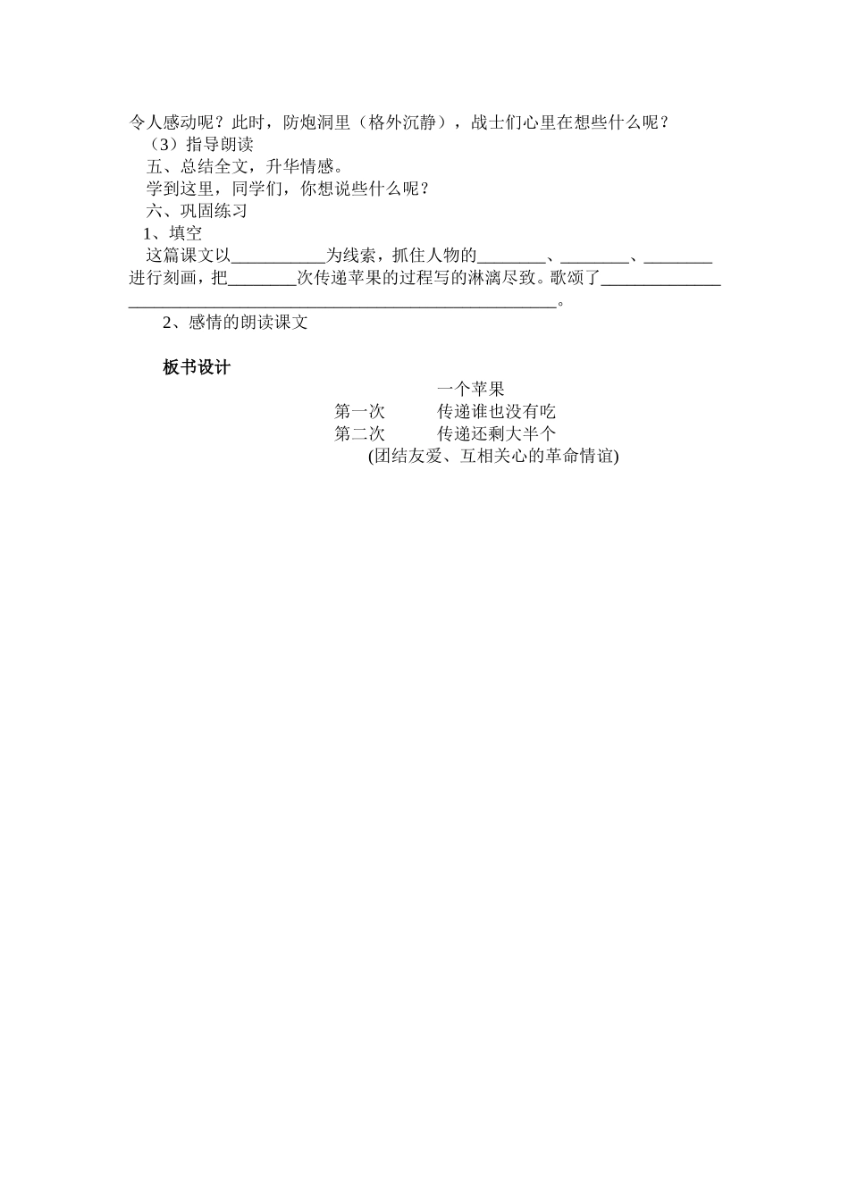 《一个苹果》教学设计_第3页