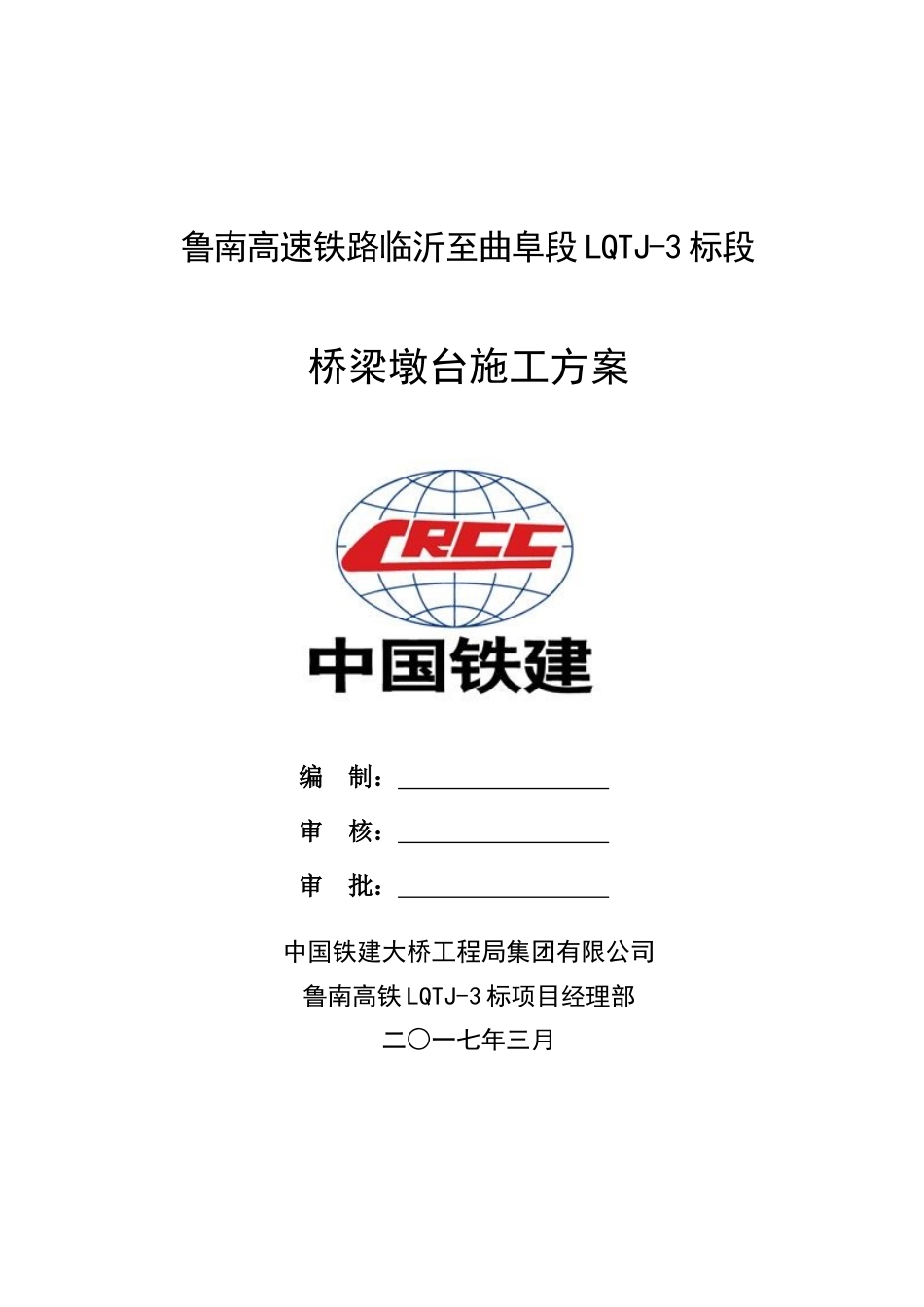 桥梁墩台施工方案_第1页