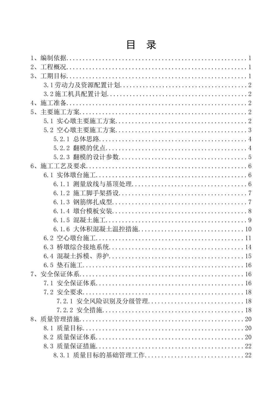 桥梁墩台施工方案_第2页