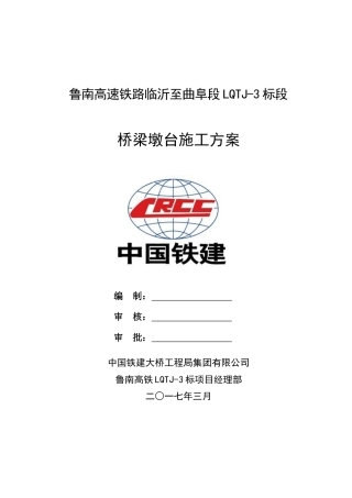 桥梁墩台施工方案