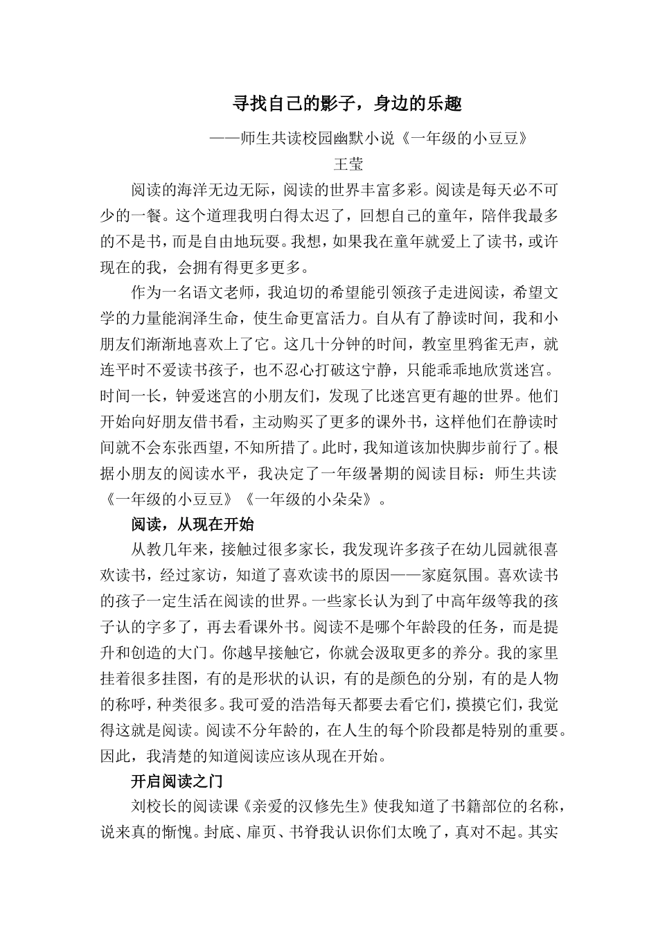 寻找自己的影子，身边的乐趣_第1页