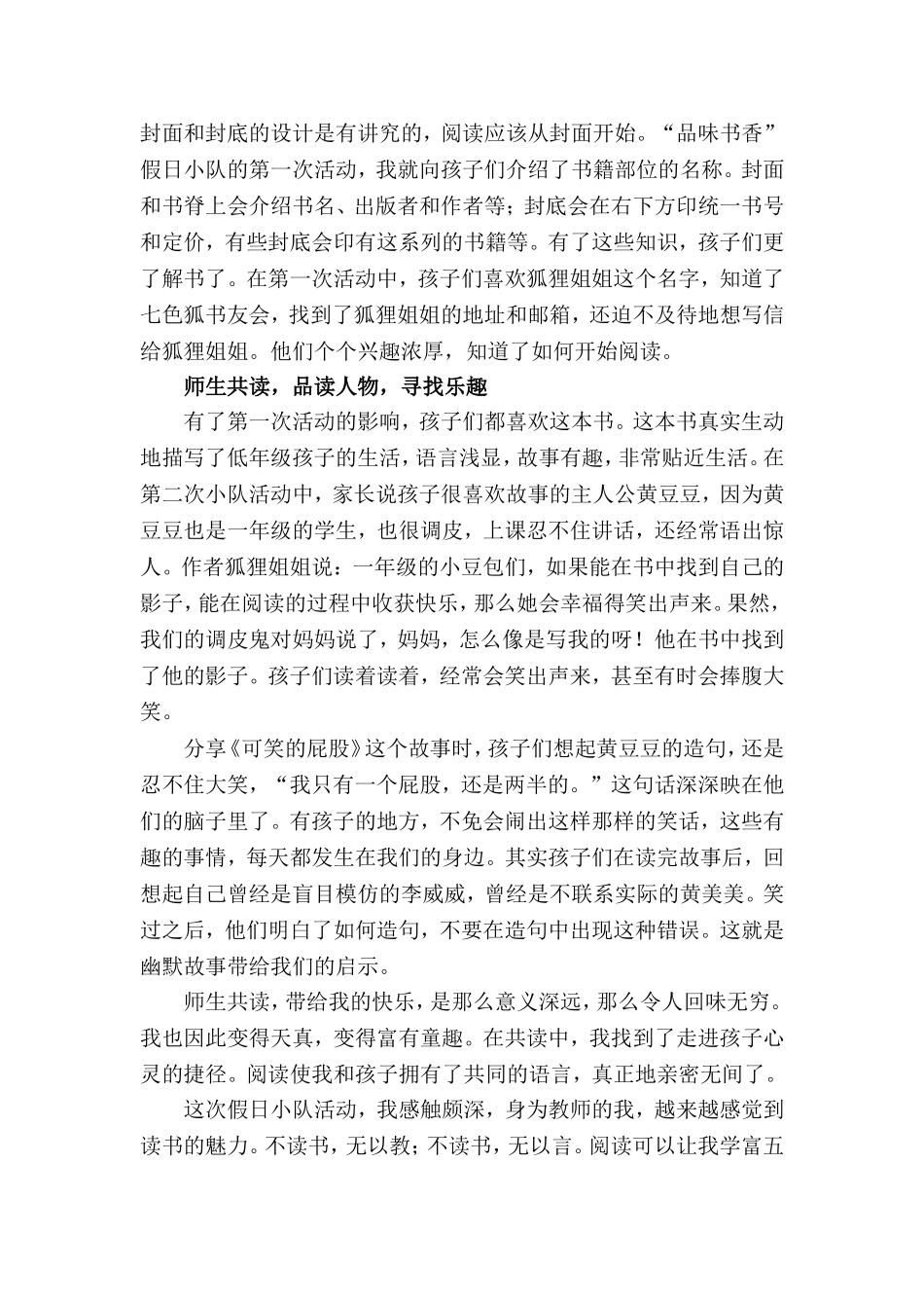 寻找自己的影子，身边的乐趣_第2页