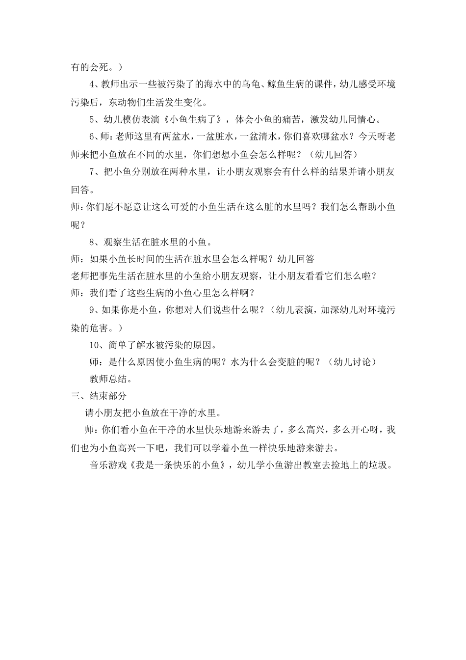 大班科学鱼宝宝生病了_第2页