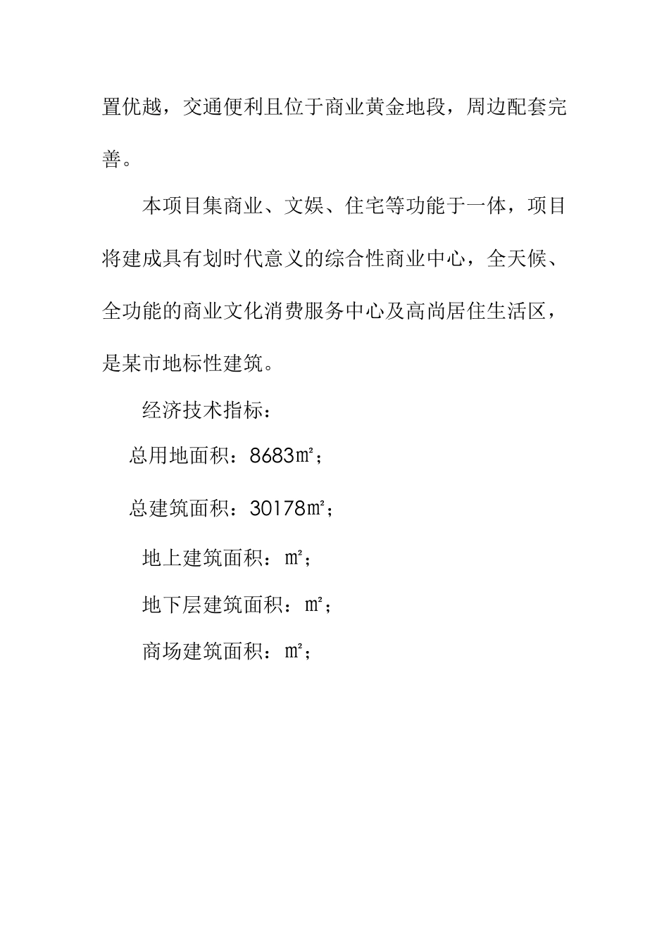 某商城商铺销售营销策划方案_第2页