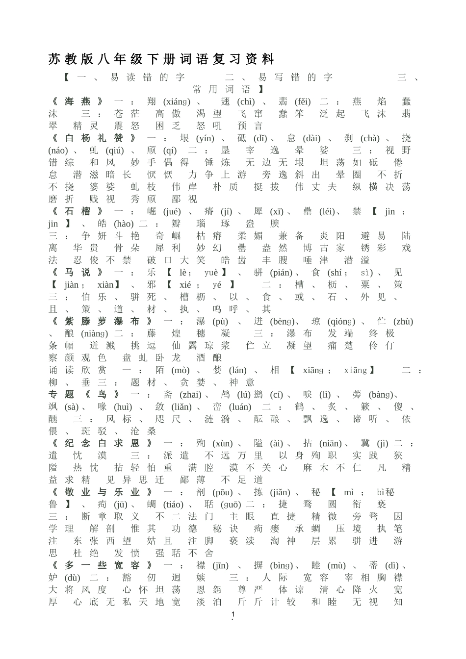 八下词语复习资料_第1页