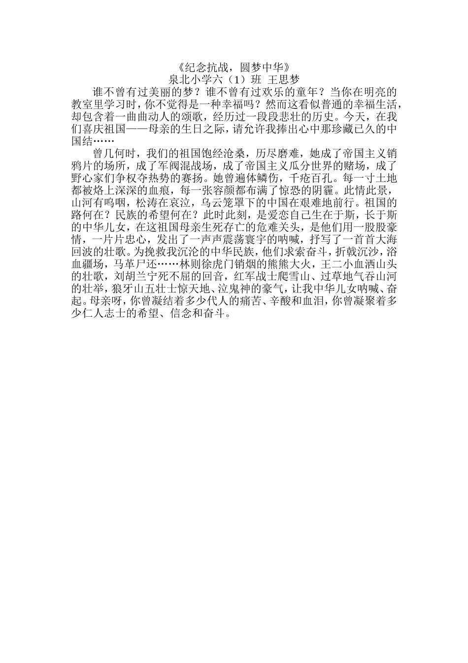 《纪念抗战，圆梦中华》_第1页