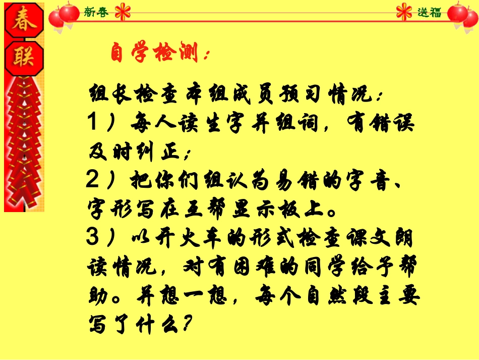 春联第一课时_第2页