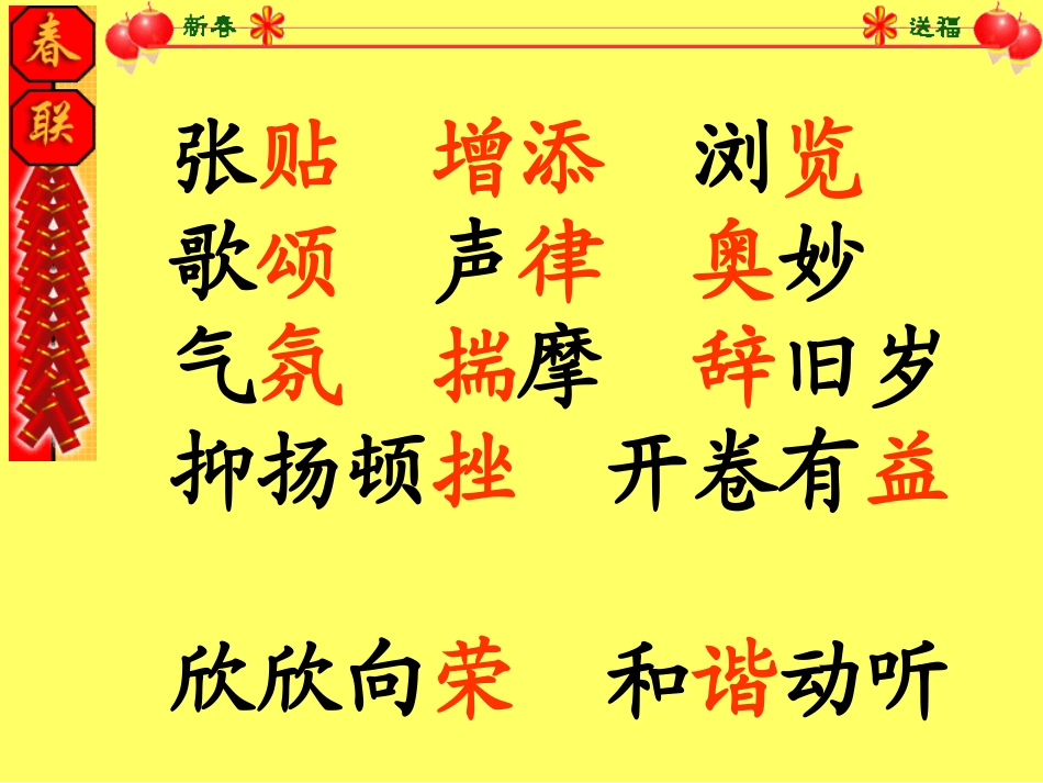 春联第一课时_第3页
