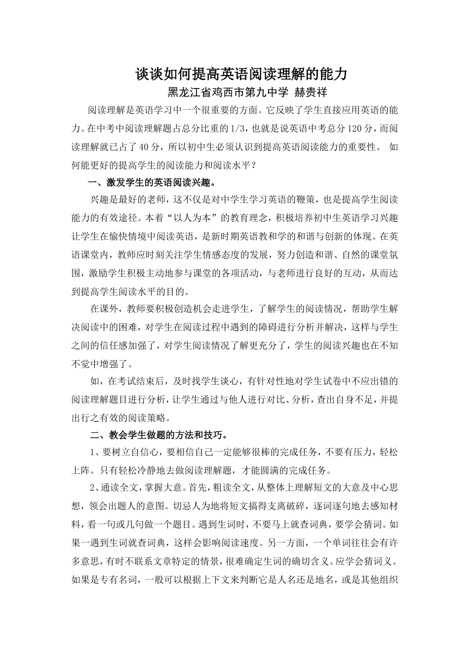 谈谈如何提高英语阅读理解的能力_第1页