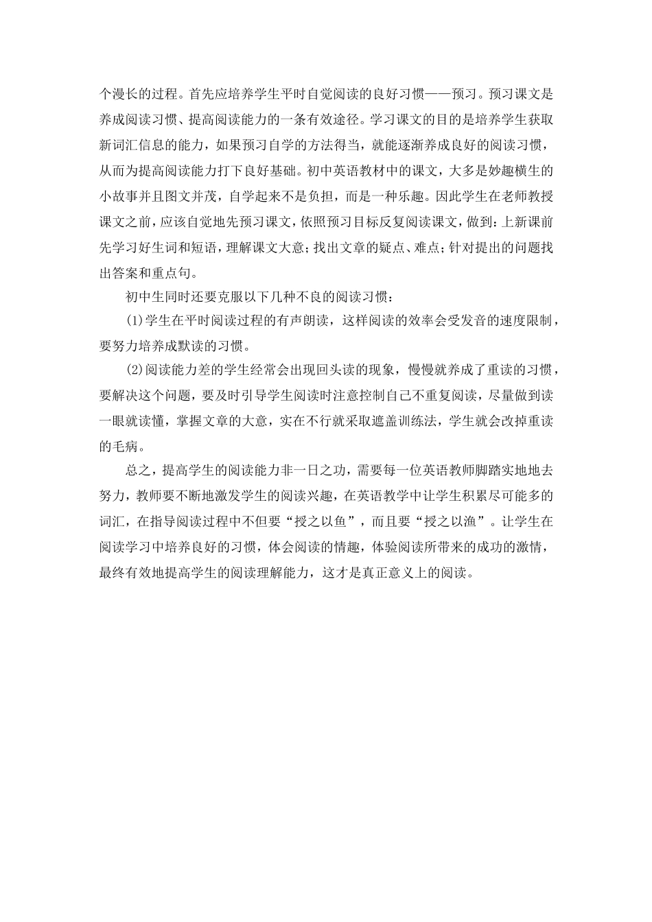 谈谈如何提高英语阅读理解的能力_第3页