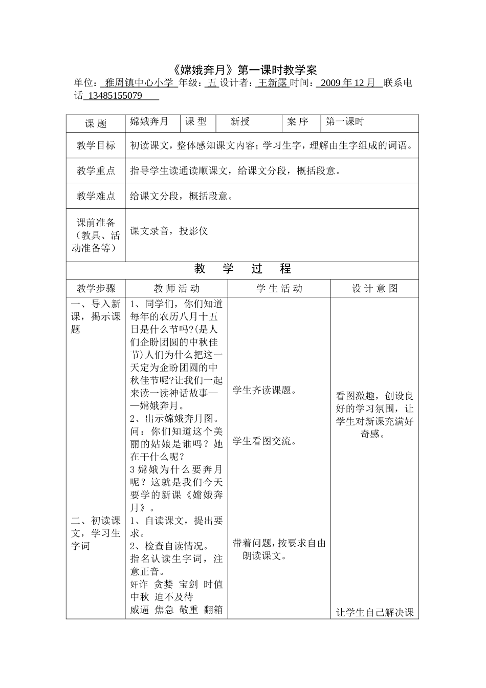 《嫦娥奔月》第一课时教学案_第1页