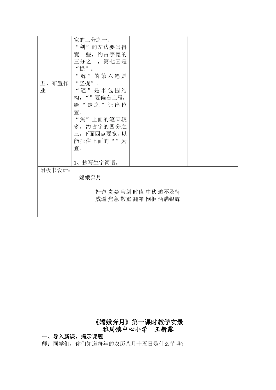 《嫦娥奔月》第一课时教学案_第3页