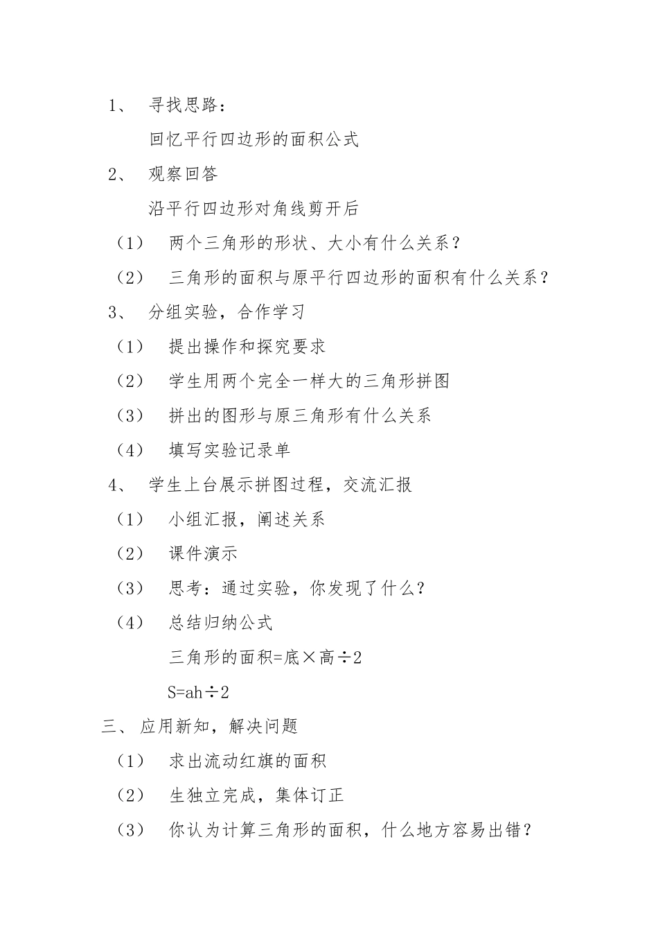 北师大版五年级上册三角形的面积教案_第2页