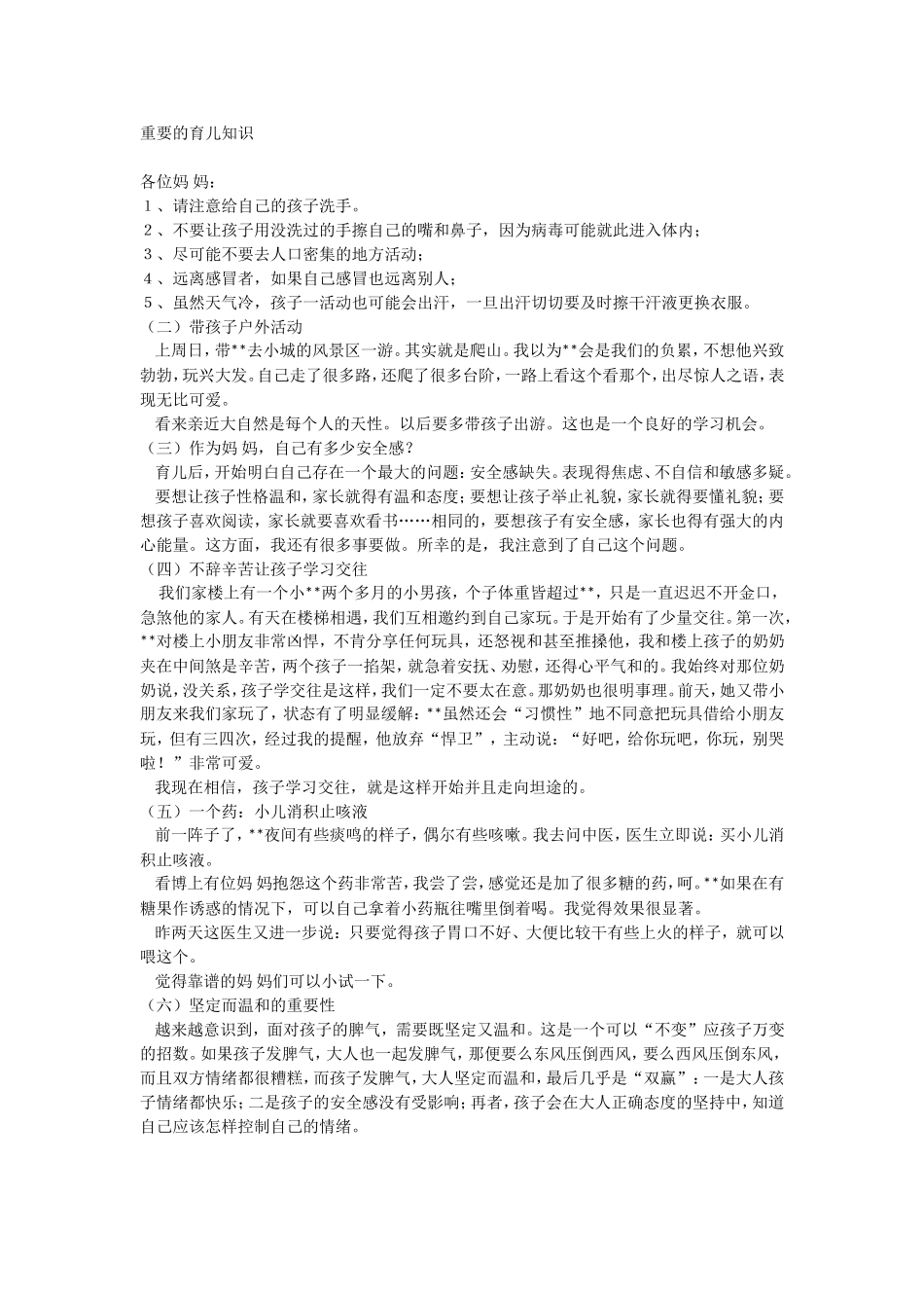 重要的育儿知识_第1页