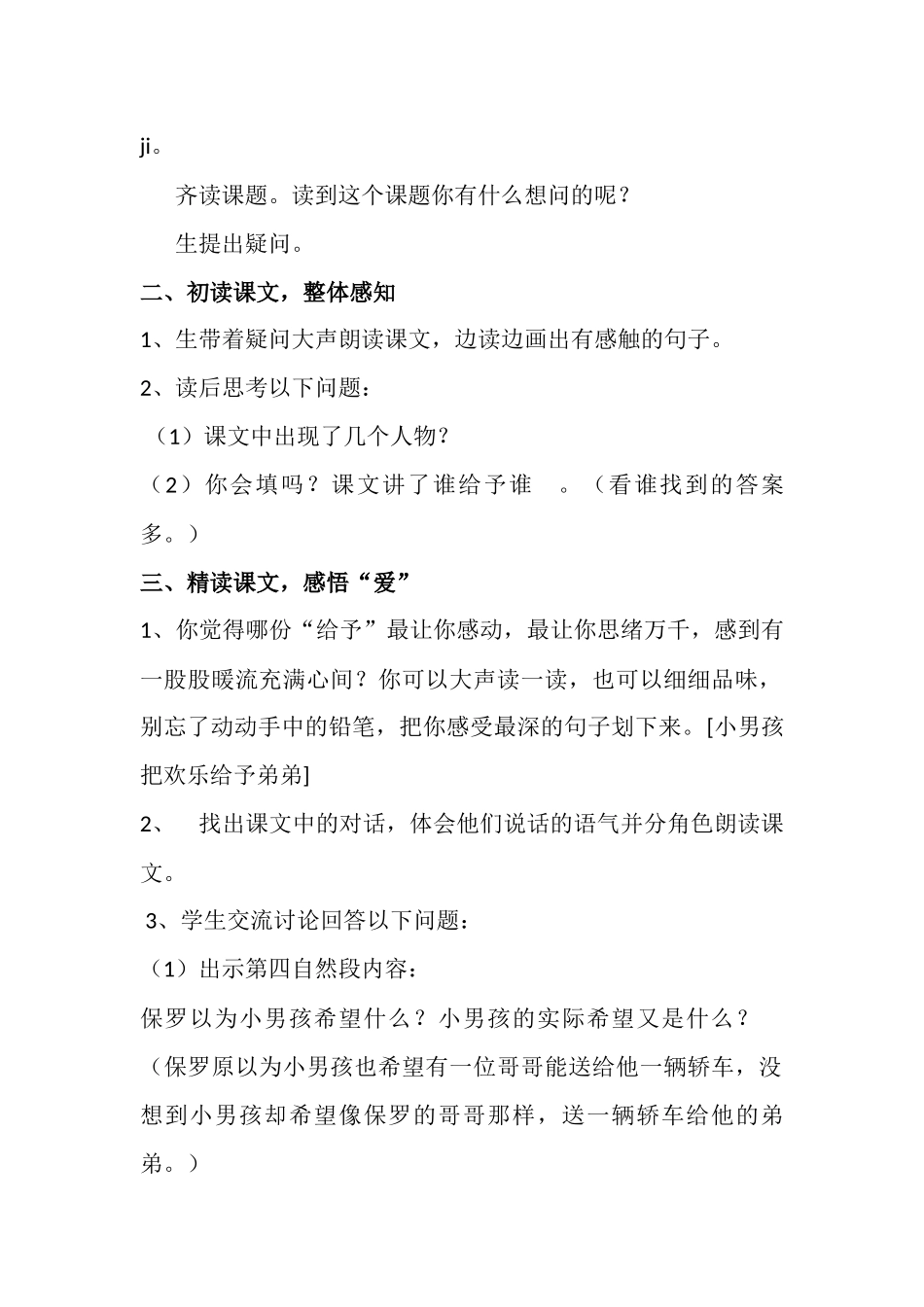 《给予是快乐的》教学设计_第2页