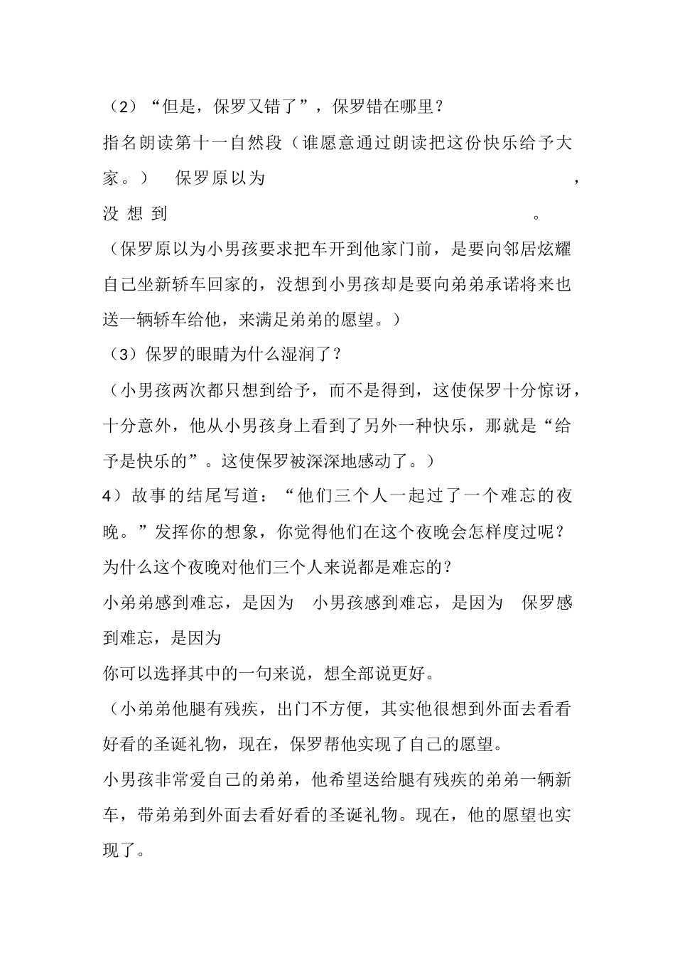 《给予是快乐的》教学设计_第3页