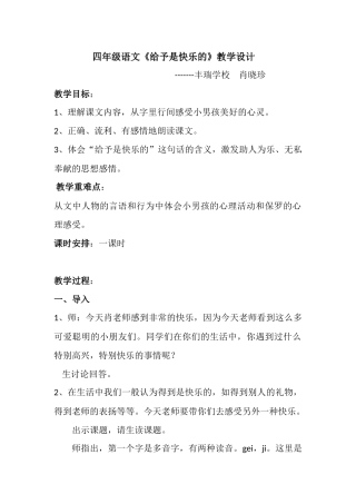 《给予是快乐的》教学设计