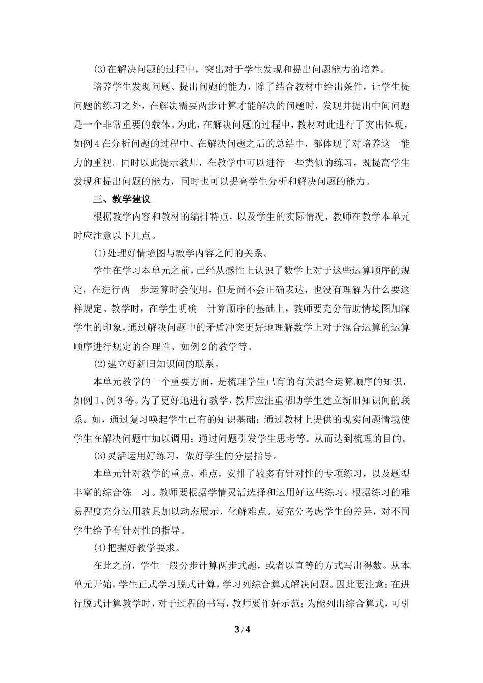 《混合运算》单元分析_第3页