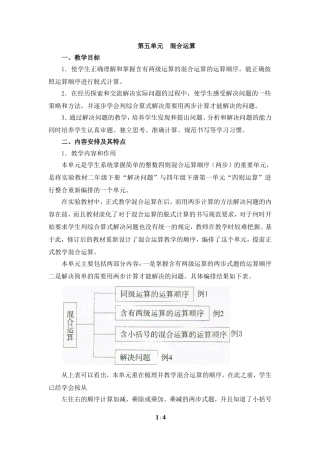 《混合运算》单元分析