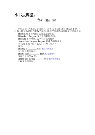 小书虫课堂：for（给，为了）