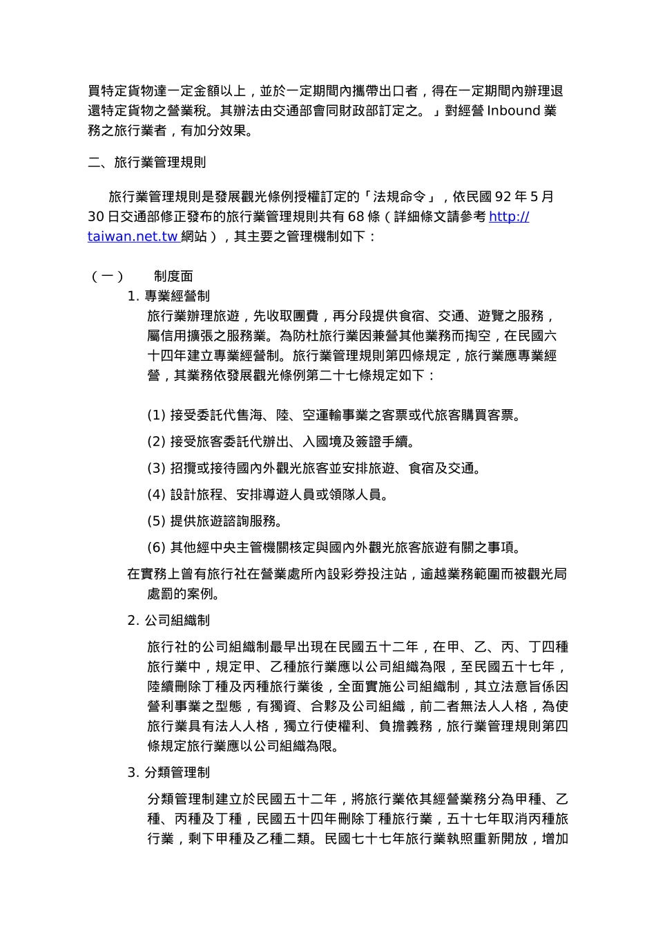 旅游服务业的基础知识_第2页