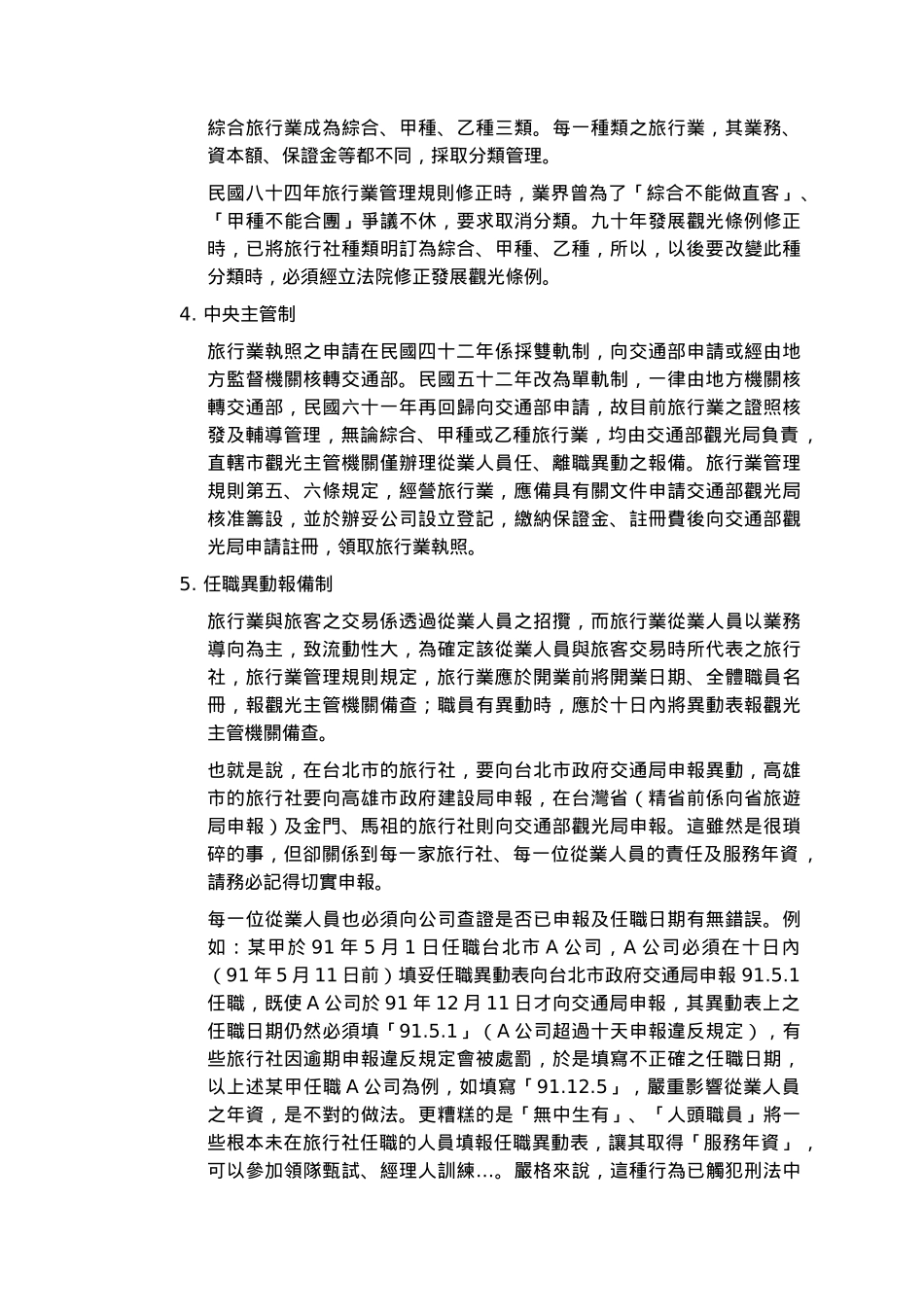 旅游服务业的基础知识_第3页