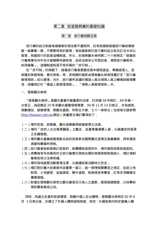 旅游服务业的基础知识