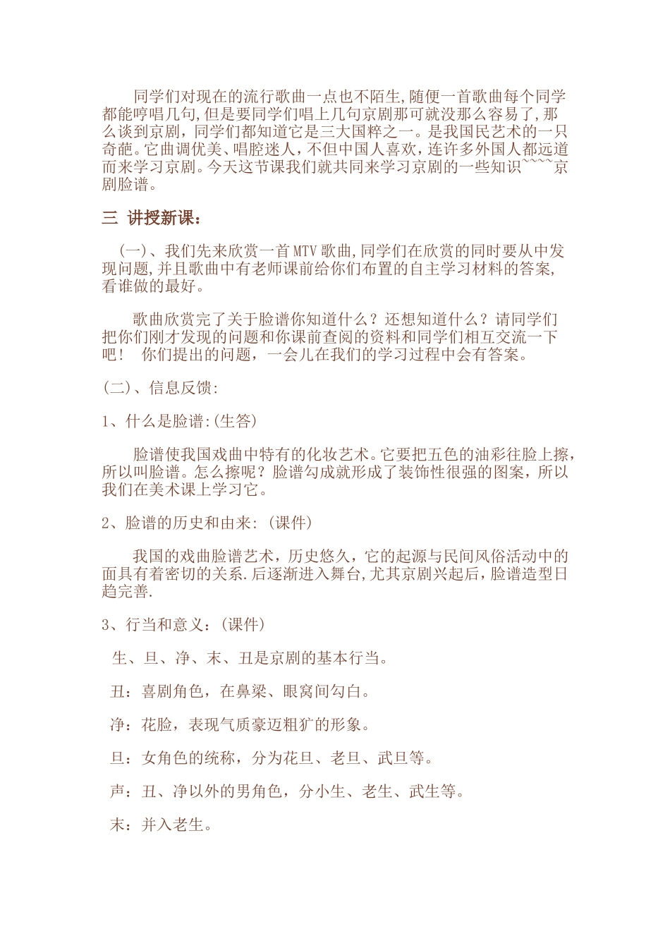 脸谱MicrosoftWord文档_第1页