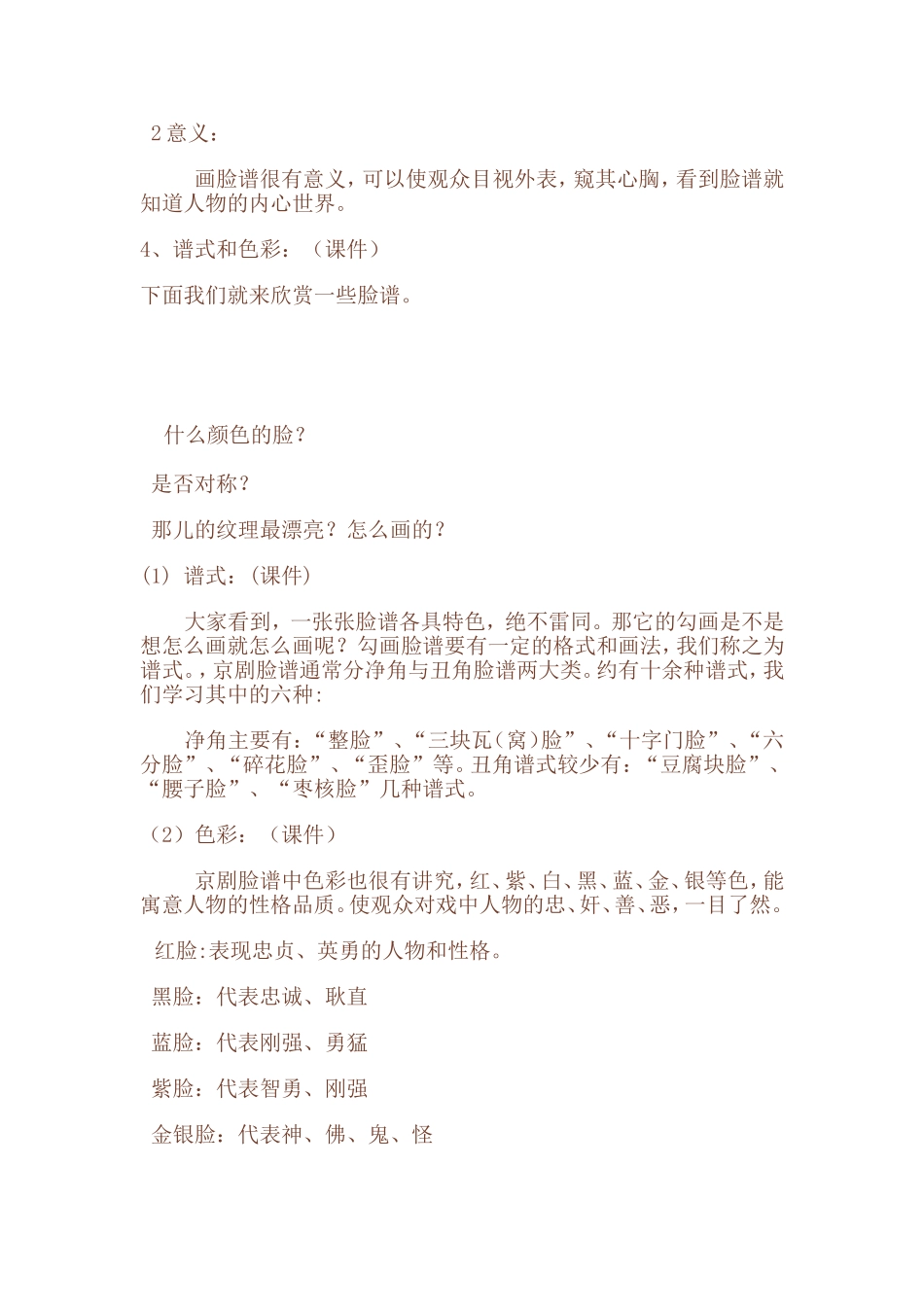 脸谱MicrosoftWord文档_第2页