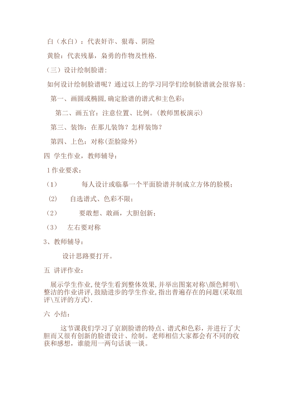 脸谱MicrosoftWord文档_第3页