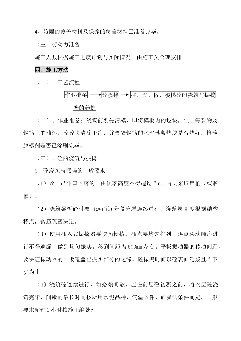 混凝土施工方案D1、D2_第3页