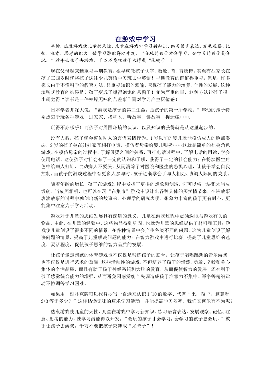 （中小学精品）在游戏中学习_第1页